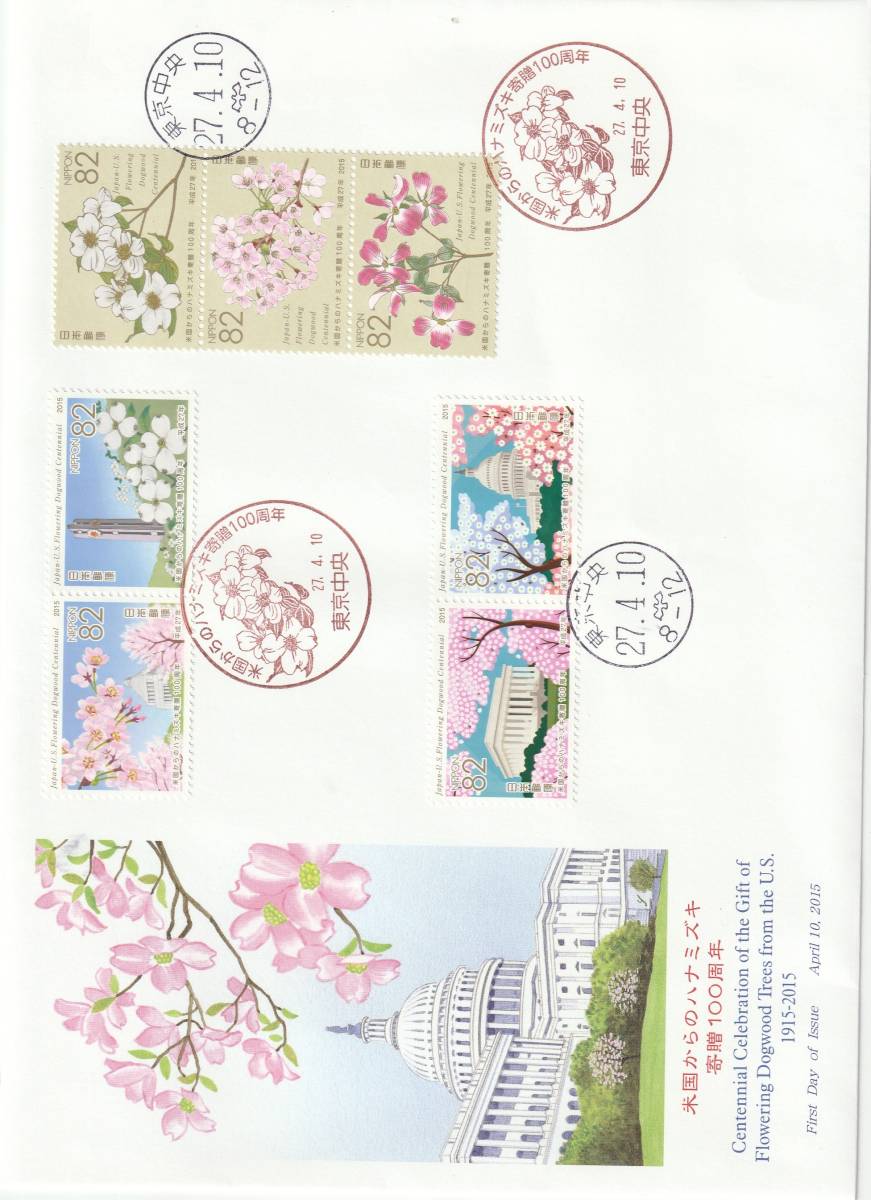 FDC 2015年 米国からのハナミズキ寄贈100周年  80円 大型封筒  JPS拍卖