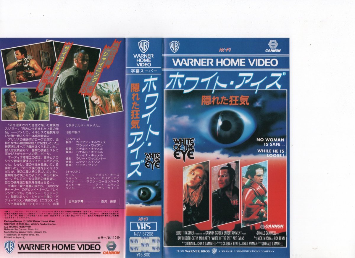ホワイト・アイズ 隠れた狂気 字幕 デビッド・キース VHS拍卖