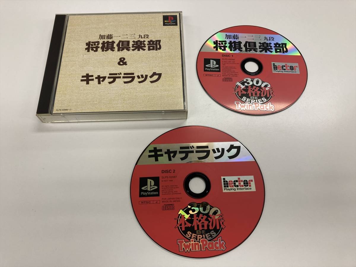 21-PS-617 プレイステーション 加藤一二三九段将棋倶楽部&キャデラック 動作品 プレステ1 PS1拍卖