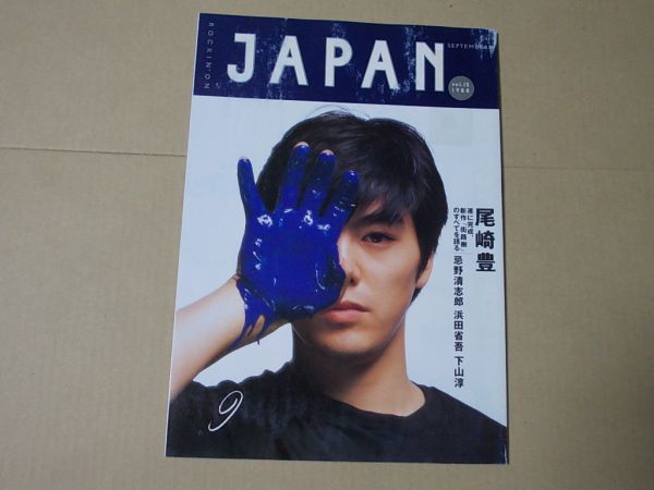 L4788 即決 ロッキング・オン・ジャパン 1988年9月号 VOL.15 表紙/尾崎豊 忌野清志郎 浜田省吾拍卖