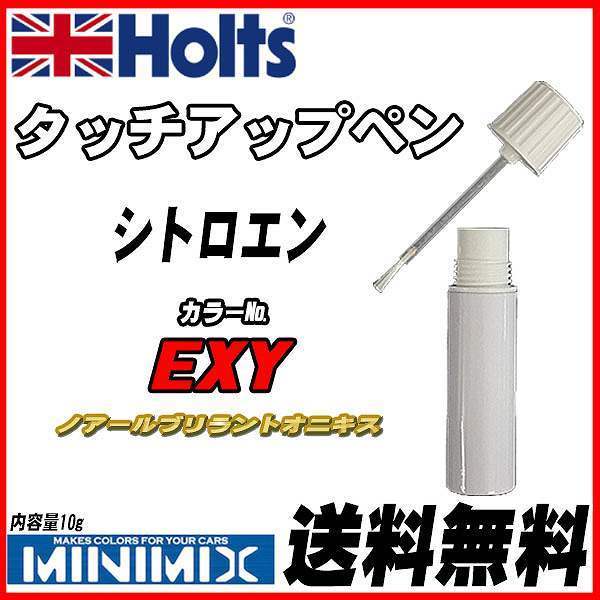タッチアップペン シトロエン EXY ノアールブリラントオニキス Holts MINIMIX拍卖