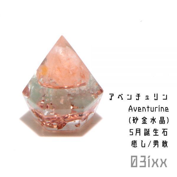 【即決・送料無料】盛塩 オルゴナイト プチダイヤ アベンチュリン 砂金水晶 5月誕生石 天然石 インテリア パワーストーン 台座なし拍卖