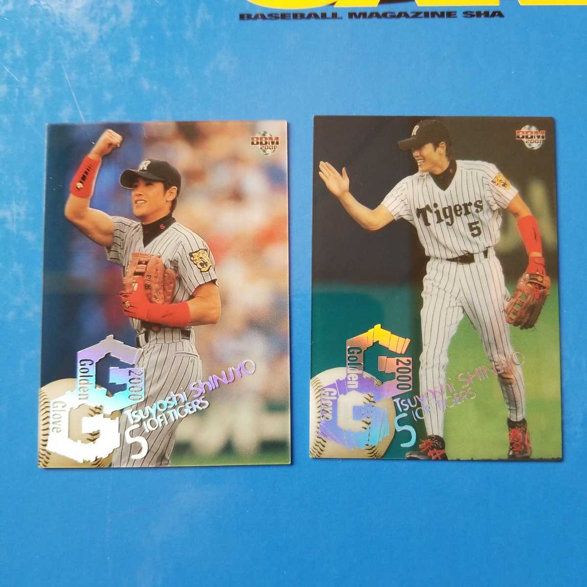 新庄剛志 BBM ベースボールカードゴールデン グラブ クリアカード2枚セット拍卖