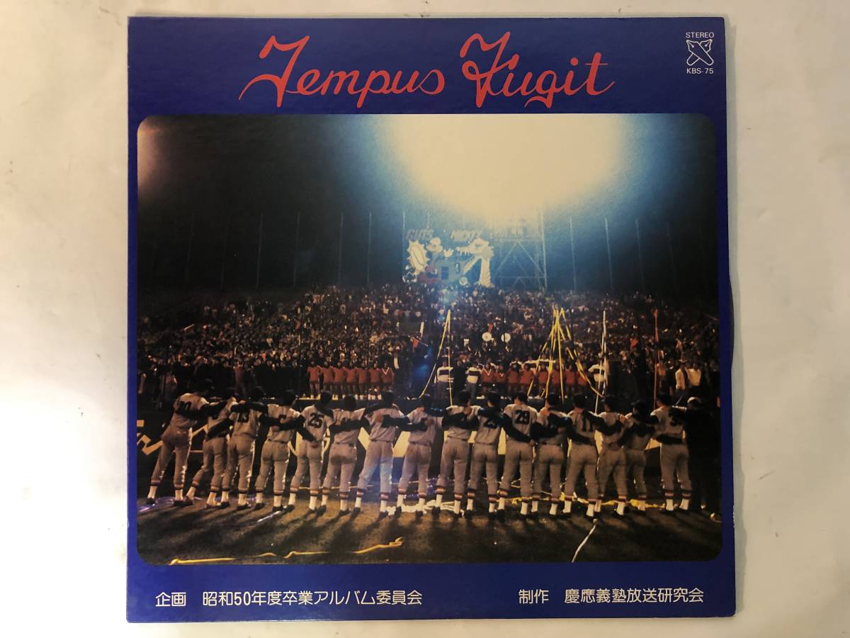 11212S 非売品 12inch LP★Tempus Fugit/慶應義塾放送研究会/昭和50年度卒業アルバム委員会/声のアルバム/ドキュメント★KBS-75拍卖