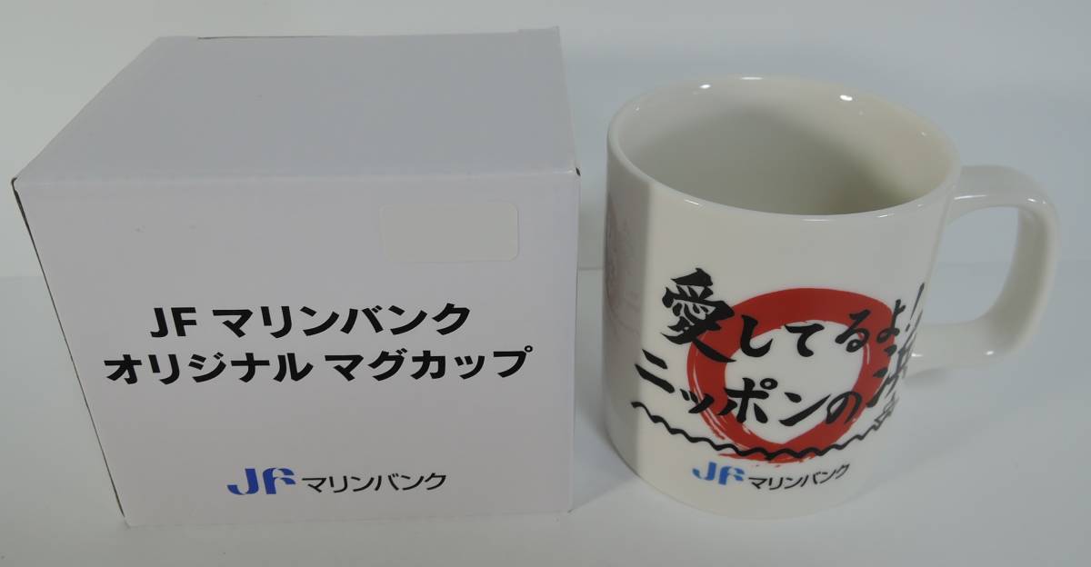 ☆X12■JFマリンバンク マグカップ 陶器製■愛しているよ!ニッポンの浜 未使用拍卖