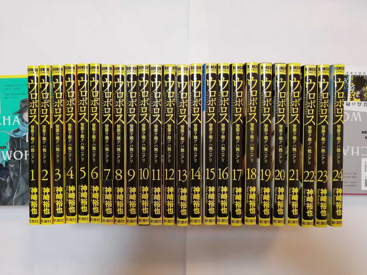 ウロボロス全24巻+チェンジザワールド全5巻セット 神崎裕也拍卖