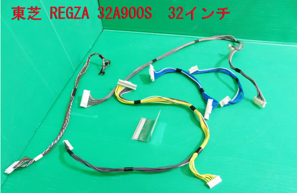T-897▼送料無料!TOSHIBA 東芝 液晶テレビ 32A900S 接続ケーブル コネクター 中古拍卖