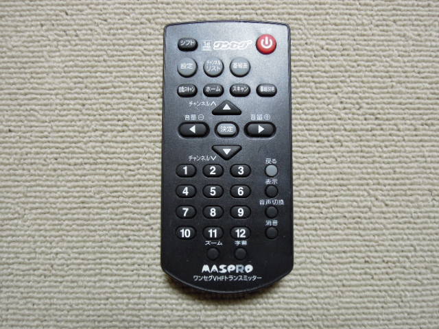 MASPRO マスプロ ワンセグ VHFトランスミッター リモコン 型番不明 中古 211233拍卖
