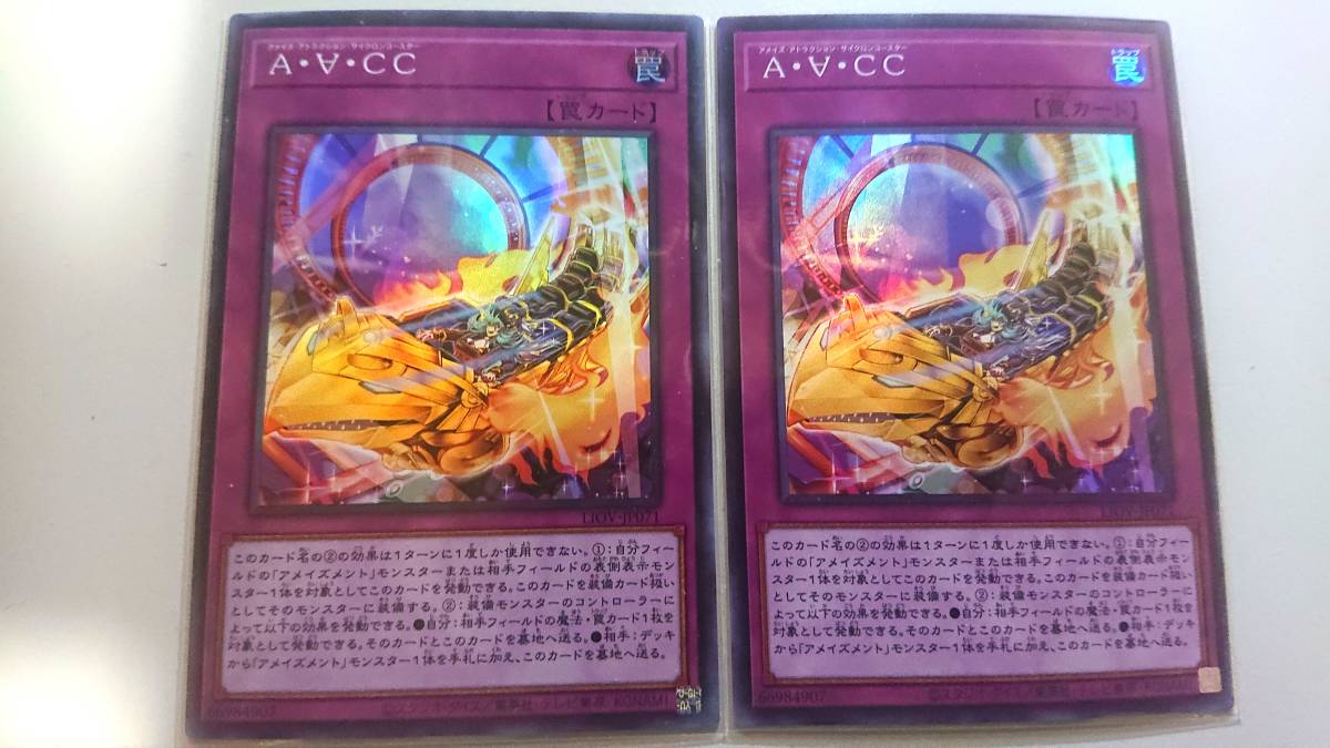 遊戯王 A・∀・CC SR スーパーレア 未使用 2枚セット ライトニング オーバードライブ LIOV-JP071拍卖