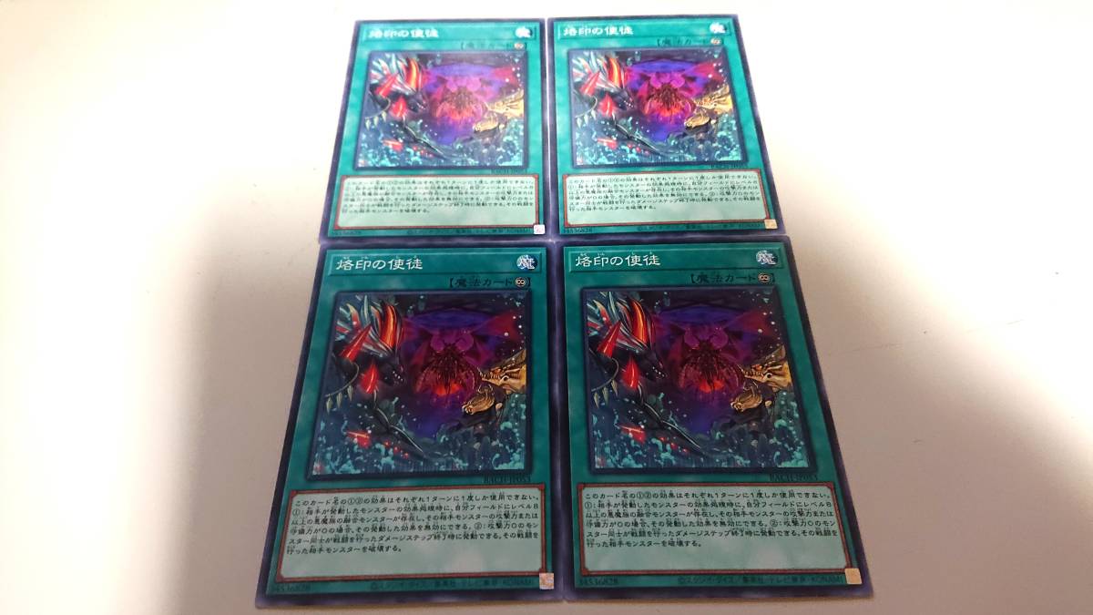 遊戯王 烙印の使徒 N ノーマル 未使用 4枚セット バトル オブ カオス BACH-JP053②拍卖