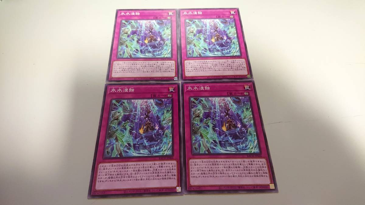 遊戯王 氷水浸蝕 N ノーマル 未使用 4枚セット バトル オブ カオス BACH-JP066②拍卖