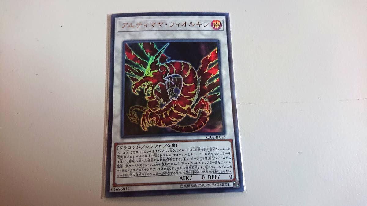 遊戯アルティマヤ・ツィオルキン UR レアリティ コレクション 20th アニバーサリー エディション RC02-JP023拍卖