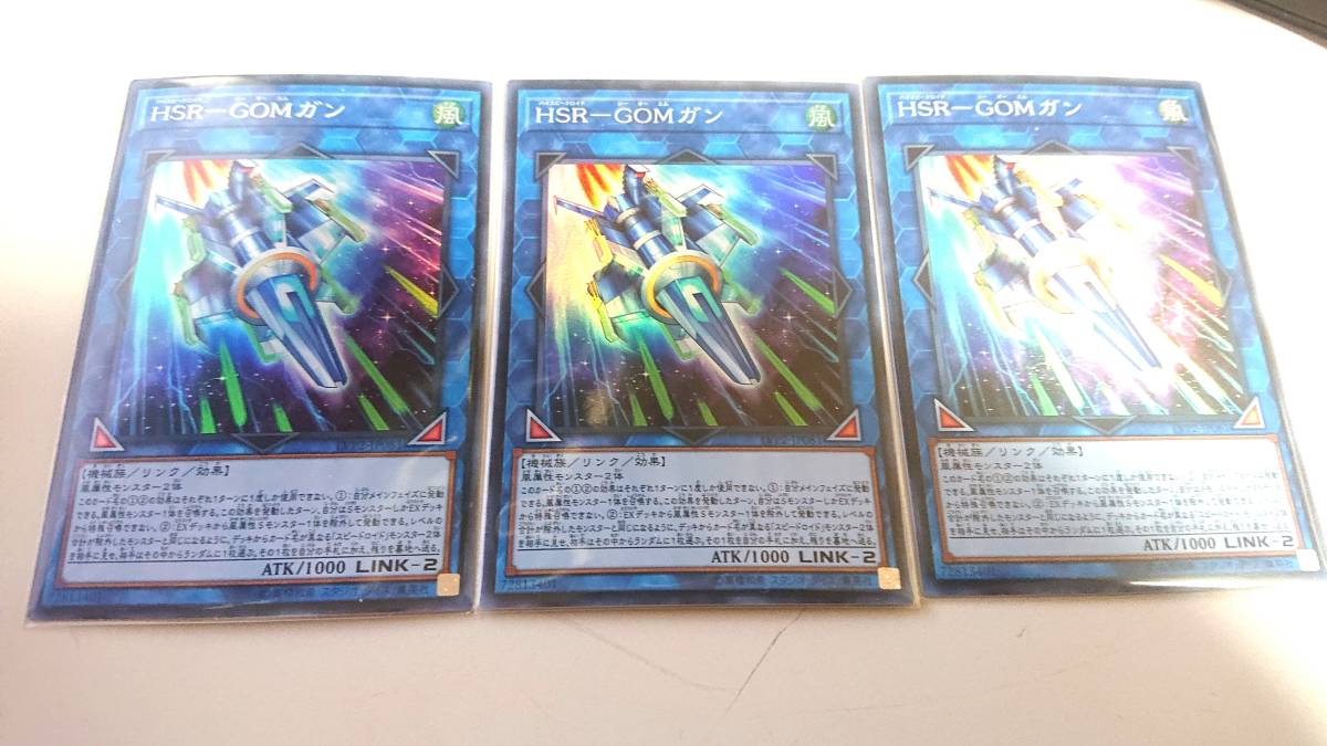 遊戯王 HSR-GOMガン SR スーパーレア 未使用 3枚セットLVP2-JP081 リンク ヴレインズ パック2拍卖