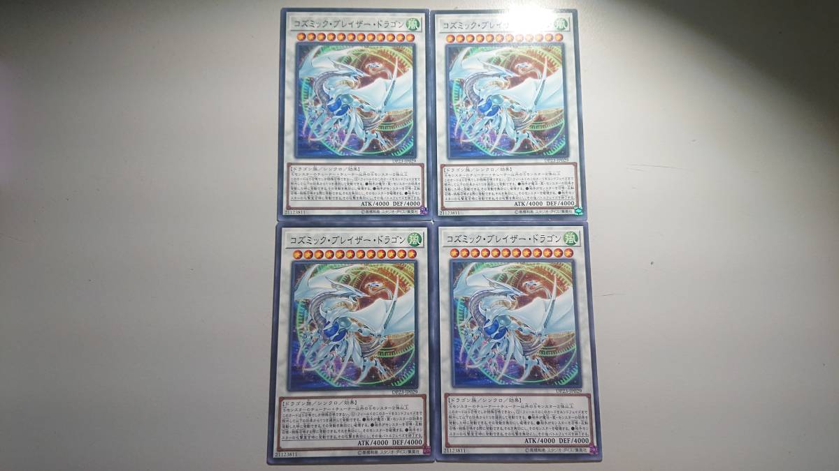 遊戯王 コズミック・ブレイザー・ドラゴン N ノーマル 未使用 4枚セット デュエリストパック -レジェンドデュエリスト編6 DP23-JP029③拍卖