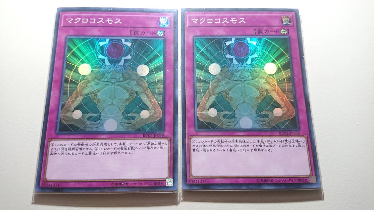 遊戯王 マクロコスモス SR 未使用 2枚セット レアリティ コレクション 20th アニバーサリー エディション RC02-JP049拍卖