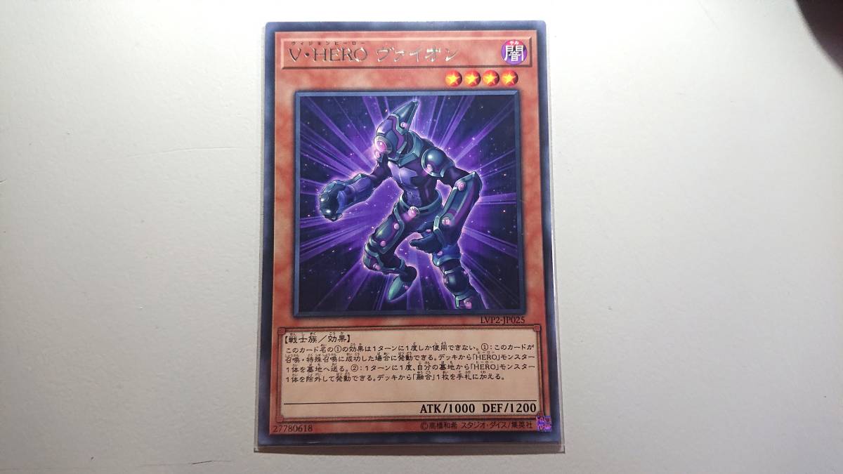 遊戯王 V・HERO ヴァイオン R 字レア 未使用 リンク ヴレインズ パック2 LVP2-JP025拍卖