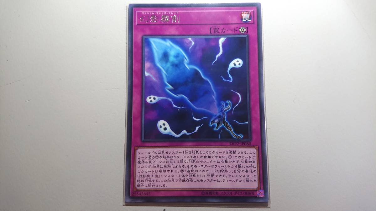 遊戯王 幻影霧剣 R 字レア 未使用 リンク ヴレインズ パック2 LVP2-JP080拍卖