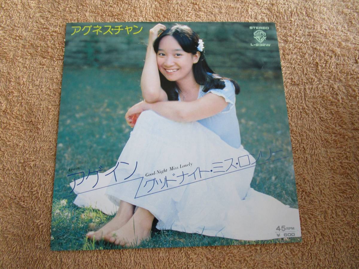 シングル 国内盤 歌謡曲 アグネス・チャン「グッドナイト・ミス・ロンリー」拍卖