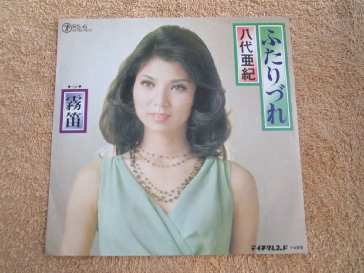 シングル 国内盤 歌謡曲 演歌 八代亜紀「ふたりづれ」拍卖