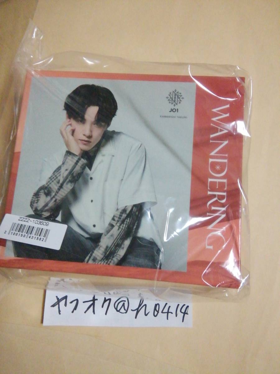 川西拓実 収納BOX JO1 5th シングル WANDERING 店舗特典 収納ボックス fortune music拍卖