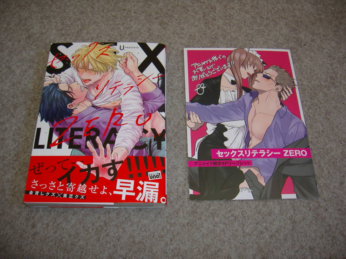 BL●U「セックスリテラシーZERO」・特典つき拍卖