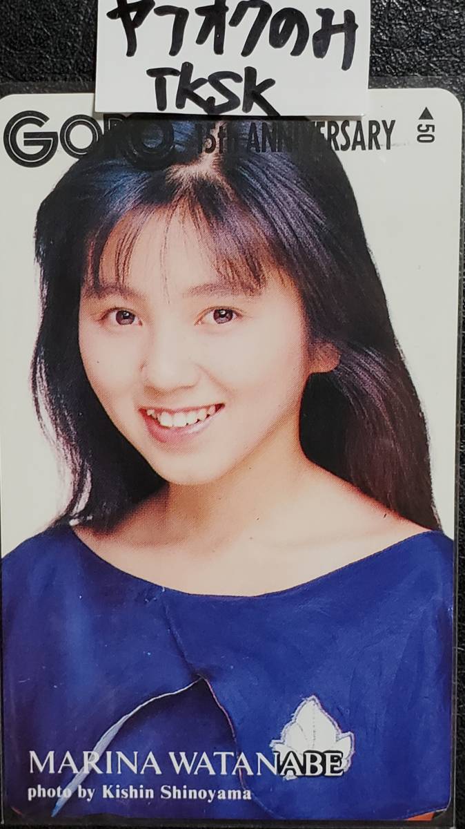 即決 GORO 15th ANNIVERSARY抽プレ テレカ 渡辺満里奈 拍卖