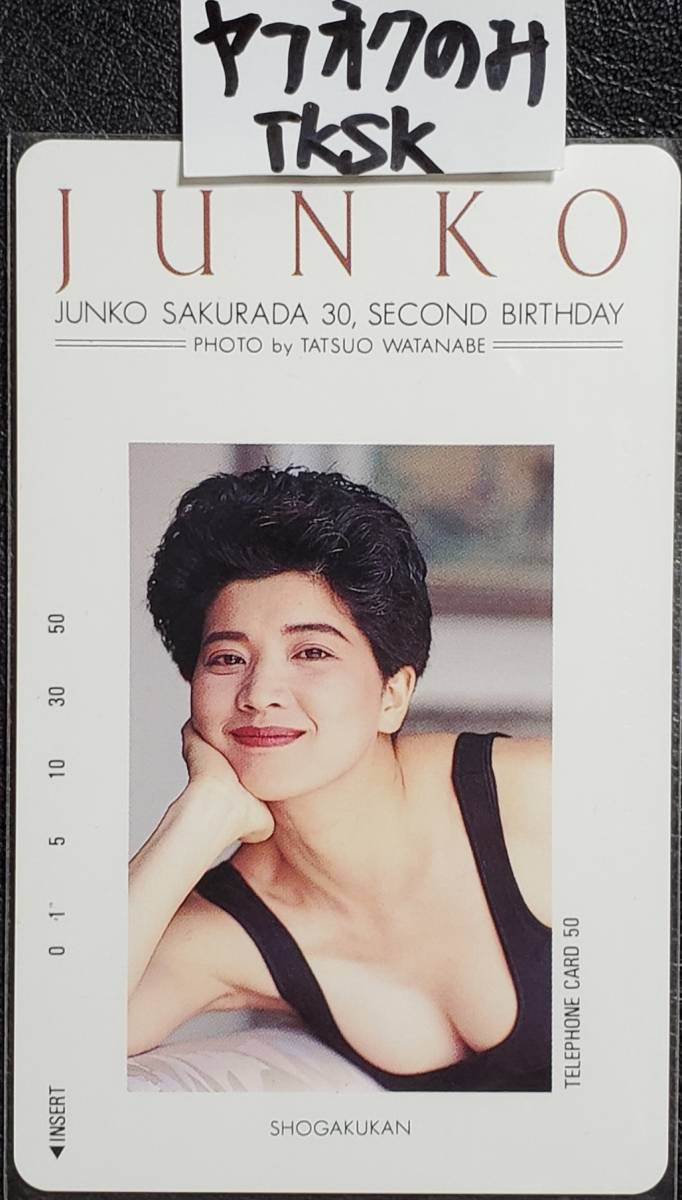 即決 桜田淳子 30 SECOUND BIRTHDAY テレカ 拍卖