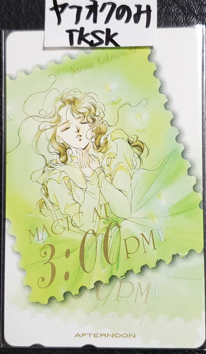 即決 午後3時の魔法 テレカ テレホンカード 拍卖