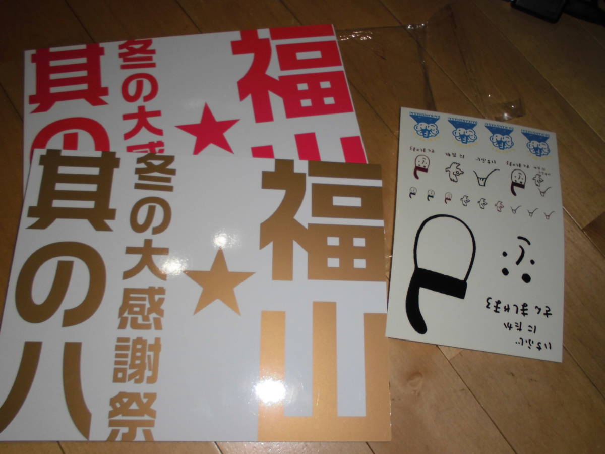 ツアーパンフレット//福山雅治//冬の大感謝祭 其の八//ステッカー付き☆//2冊セット拍卖