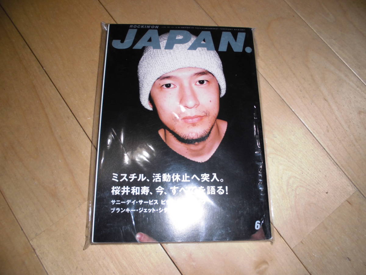 rockin’on JAPAN 1997.6 vol.133 Mr.Children 桜井和寿//サニーデイ・サービス/ピチカート・ファイヴ/ブランキー・ジェット・シティ拍卖