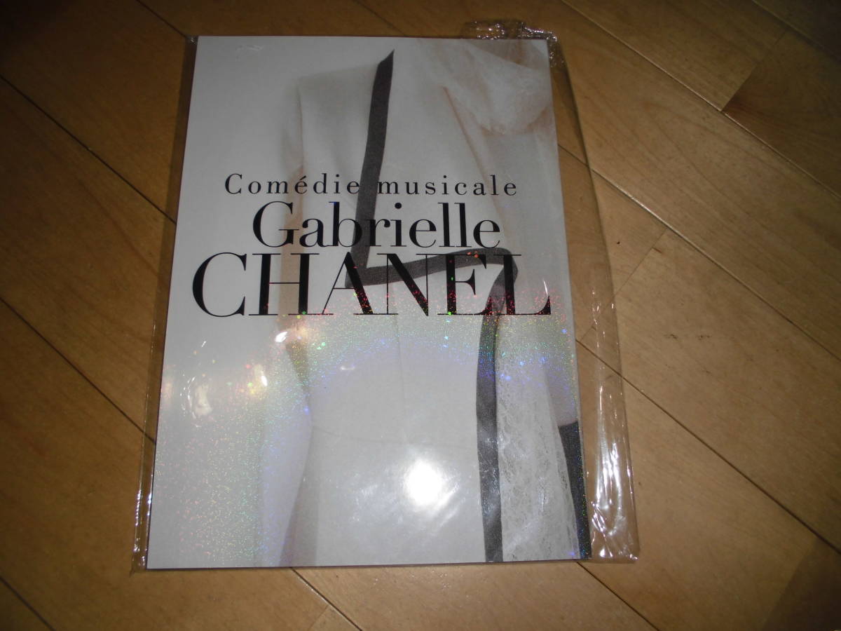 ミュージカルパンフレット//ガブリエル・シャネル Gabrielle CHANEL//大地真央/今井翼/葛山信吾/升毅/彩輝なお/華城季帆/岩﨑大/拍卖