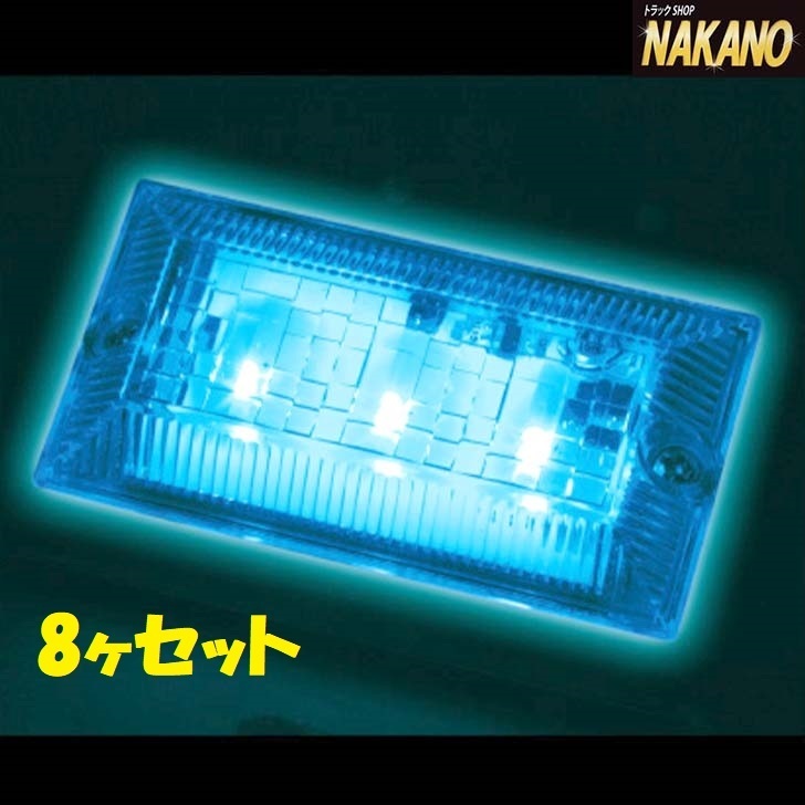 LED3 ハイパワー フラットマーカーランプ NEO C/アイスブルー 8ヶセット 12V/24V共用拍卖