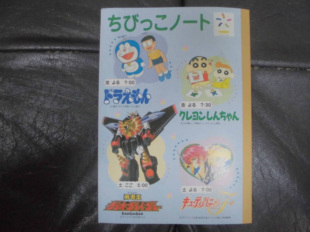 ★送料無料★稀少?★  HTB 北海道テレビ 「 ちびっこノート」非売品・ノベルティグッズ 1997ヒーロー他     (CA下)拍卖