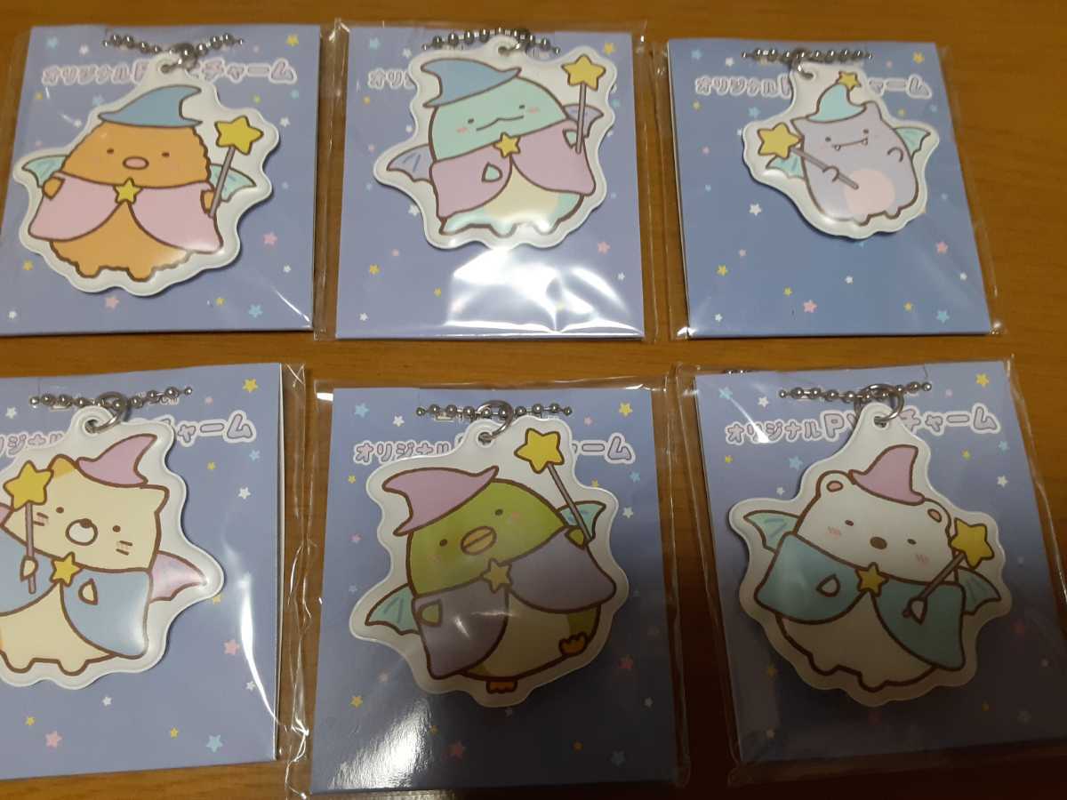 全6種セット すみっコぐらし PVCチャーム ファミマ ファミリーマート 青い月夜のまほうのコ 映画 劇場版 キーホルダー ふぁいぶ拍卖