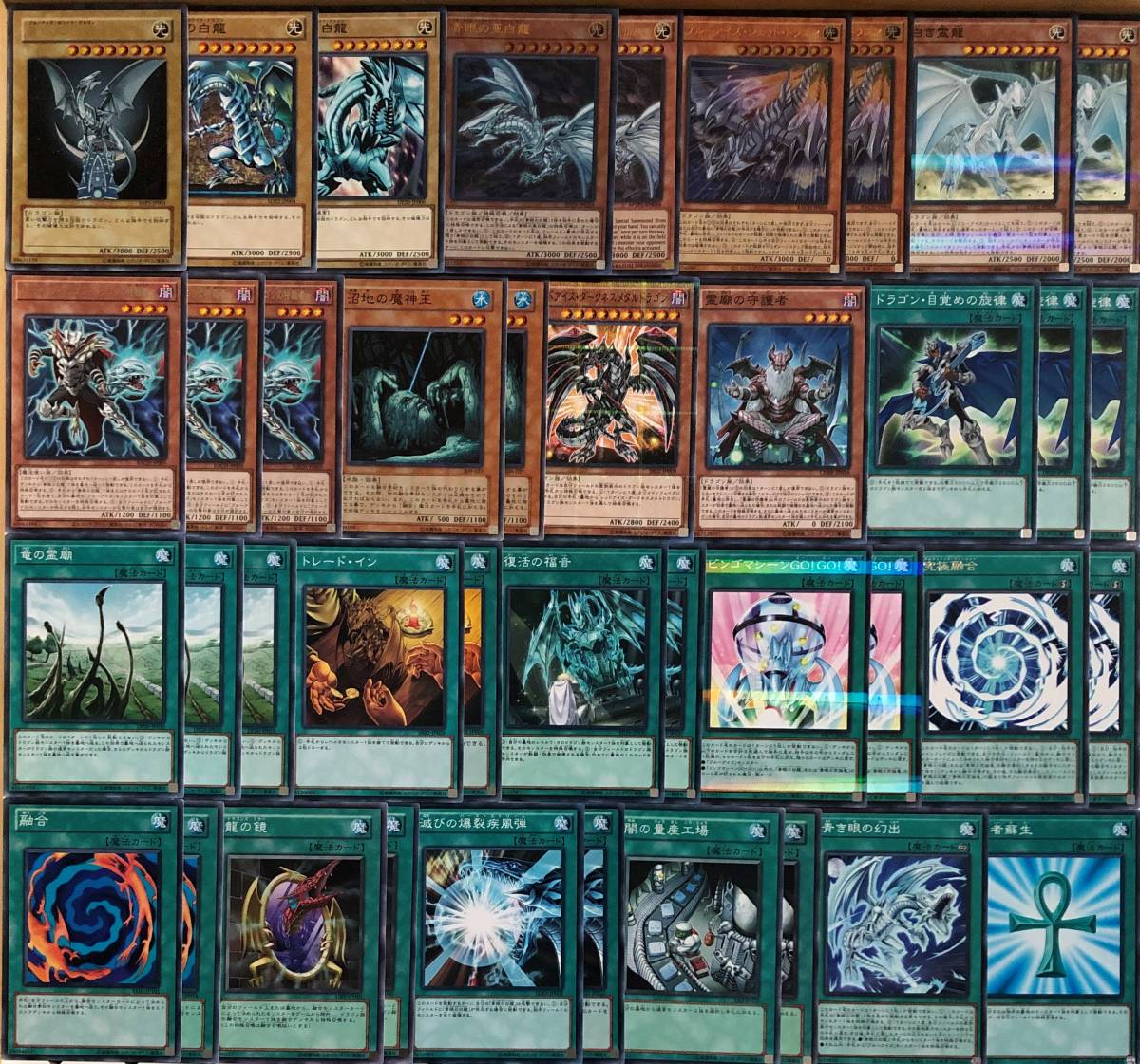 遊戯王 構築済み 青眼の白龍 デッキ 融合軸 EX付 ブルーアイズホワイトドラゴン 青眼の亜白龍 真青眼の究極龍 青眼の究極亜龍 トレードイン拍卖