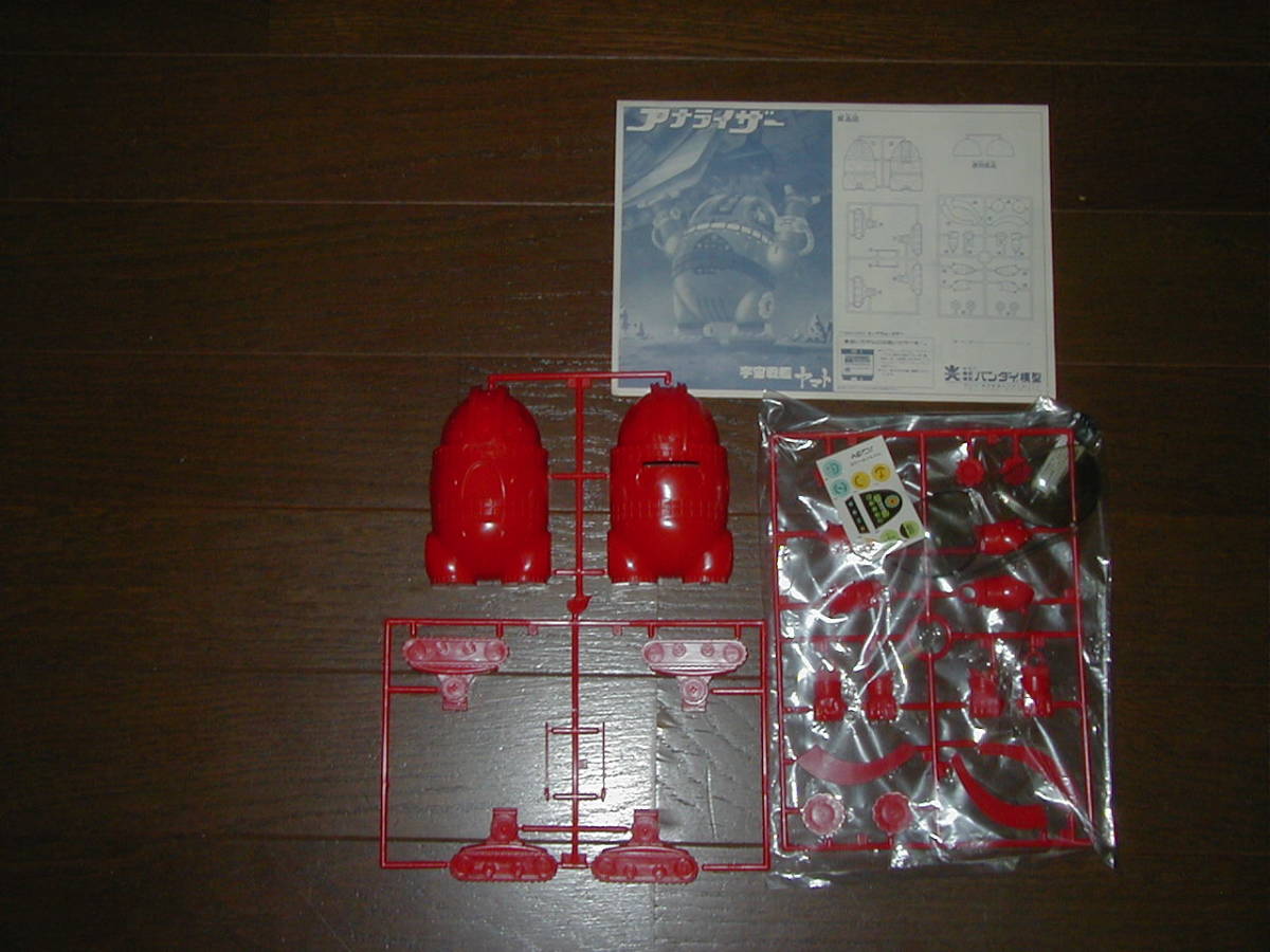 バンザイバンダイ模型 宇宙戦艦ヤマト アナライザー プラモデル BANDAI SPACE BATTLESHIP YAMATO ANALYZER 旧バンダイ拍卖