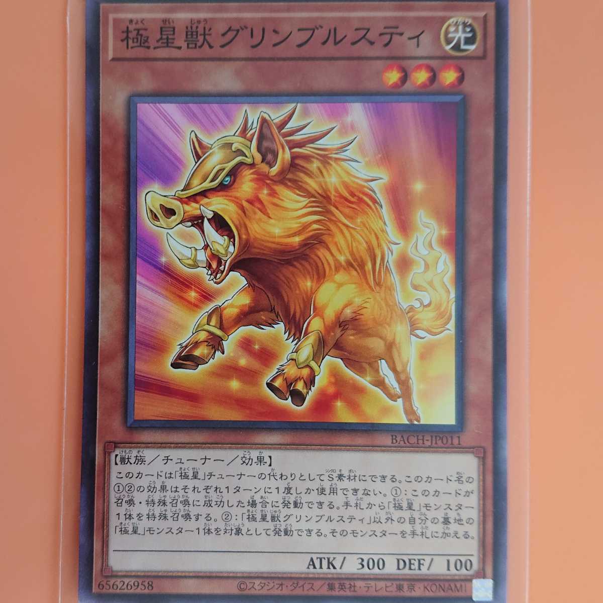 遊戯王 極星獣グリンブルスティ拍卖