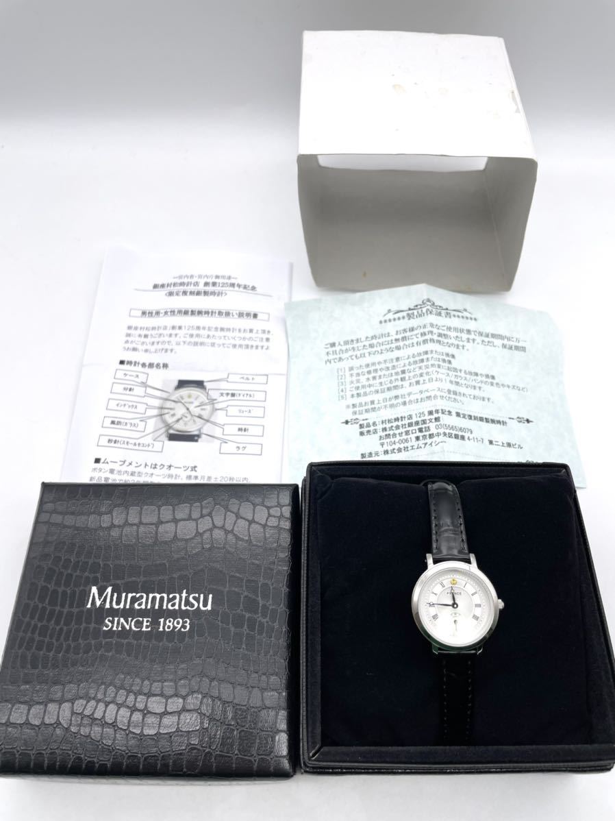 宮内庁御用達●銀座村松時計店 創業125周年記念 限定復刻銀製時計 レディース腕時計拍卖