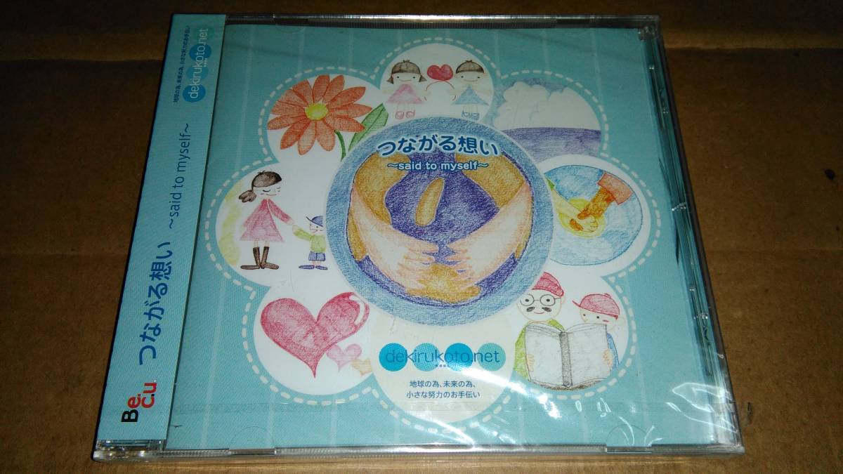dekirukoto.net つながる想い ~said to myself~拍卖