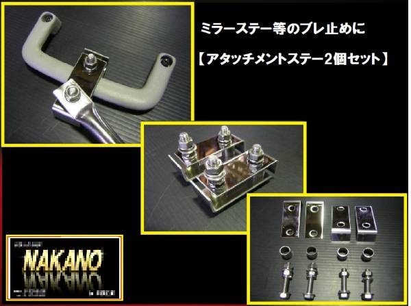 トラック用 アタッチメント金具2個 ミラーステー取付金具 ブレドメ金具 拍卖