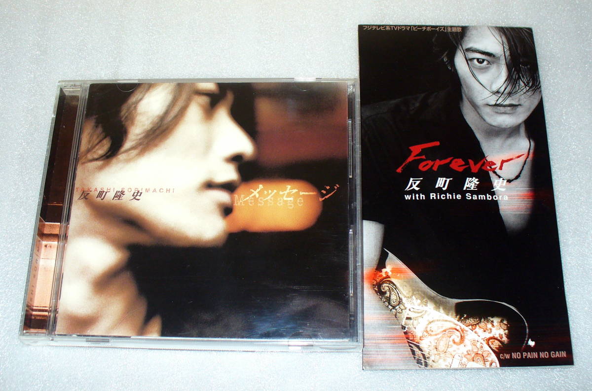 ★反町隆史 2枚セット ①メッセージ ②Forever (ドラマ「ビーチボーイズ」主題歌)拍卖