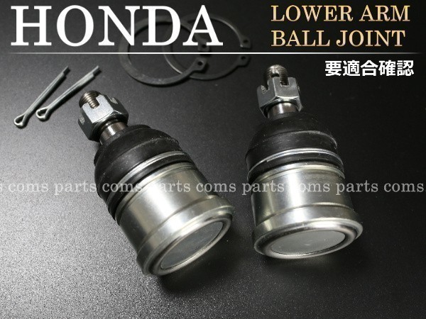 【新品 即納】ホンダ パートナー LB-EY7LB-EY8R-EY6R-EY7R-EY8R-EY9 ロアアーム ボールジョイント 左右セット拍卖