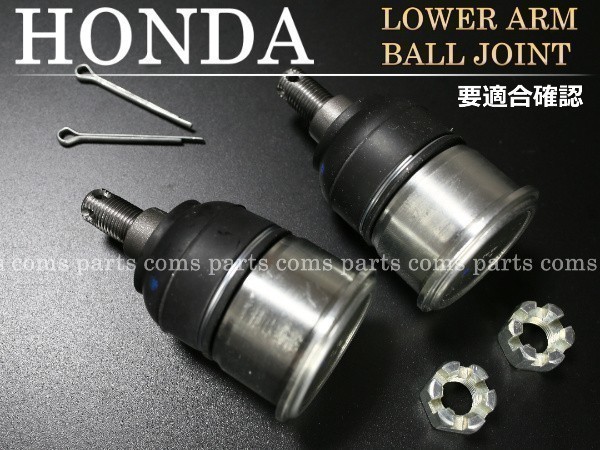 【新品 即納】ホンダ インスパイア UC1 2003-2007 ロアアーム ボールジョイント 左右セット拍卖