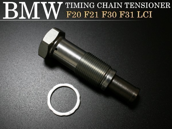 【新品 送料無料】BMW F20 F21 F30 F31 タイミング チェーン テンショナー BMW F20 F21 F30 F31 11317607551拍卖