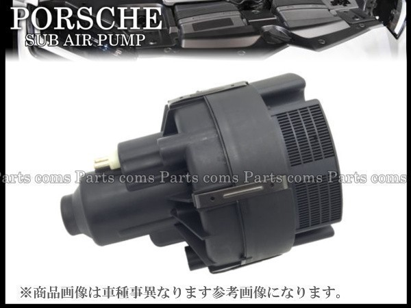 【税込 新品】Porsche ポルシェ ボクスター 968 2.7L 3.2L エアポンプ エアーポンプ 98662410301 98662410400 98662410300拍卖