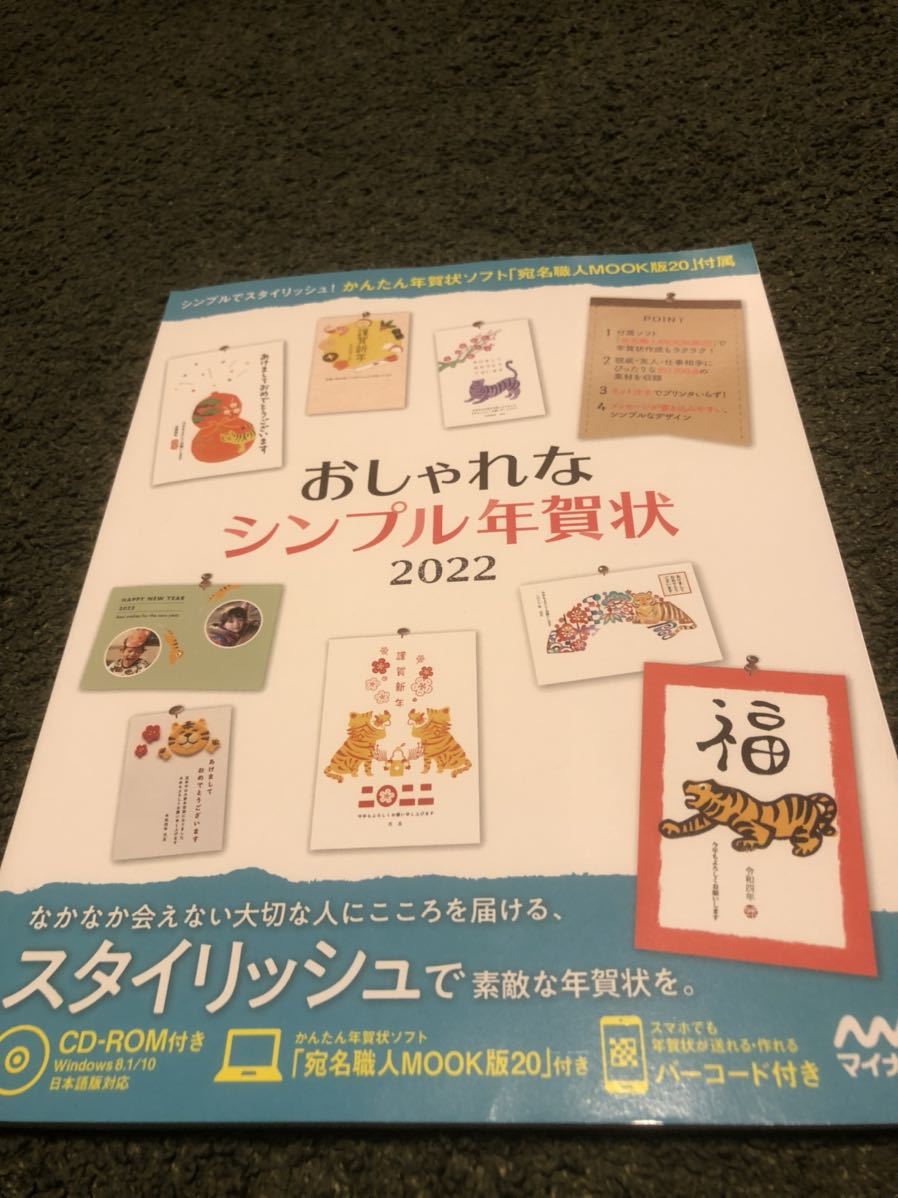 【中古・売切】おしゃれな シンプル年賀状 2022 拍卖