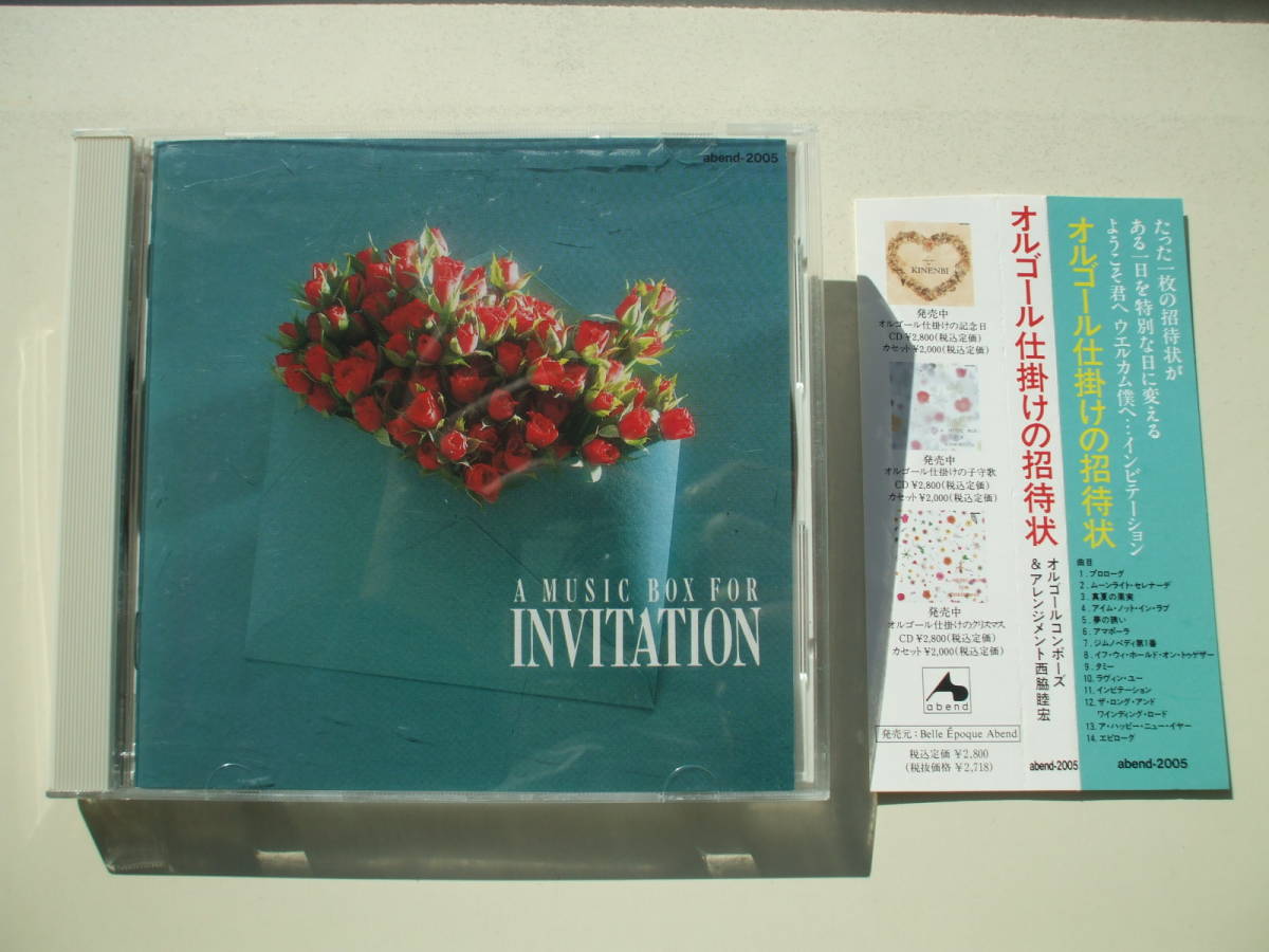 CD◆オルゴール仕掛けの招待状 オルゴールコンポーズ&アレンジメント西脇睦宏拍卖