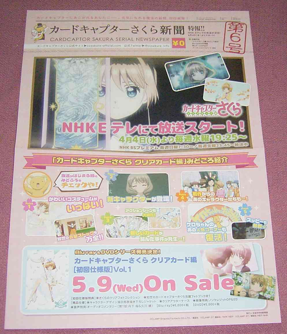 ★☆「カードキャプターさくら新聞 第6号」拍卖