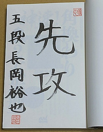 長岡裕也五段 「神速! 角換わり▲2五歩型 必勝ガイド」 サイン入り 2018年 マイナビ将棋BOOKS マイナビ出版拍卖