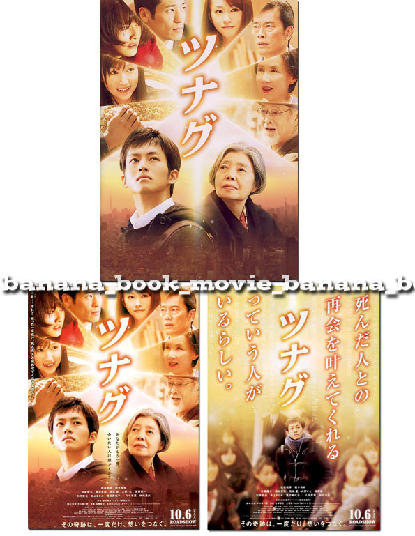 映画『ツナグ』パンフ&チラシ2種■松坂桃李/樹木希林/桐谷美玲/佐藤隆太/橋本愛 /遠藤憲一/本上まなみ/八千草薫■パンフレット&フライヤー拍卖